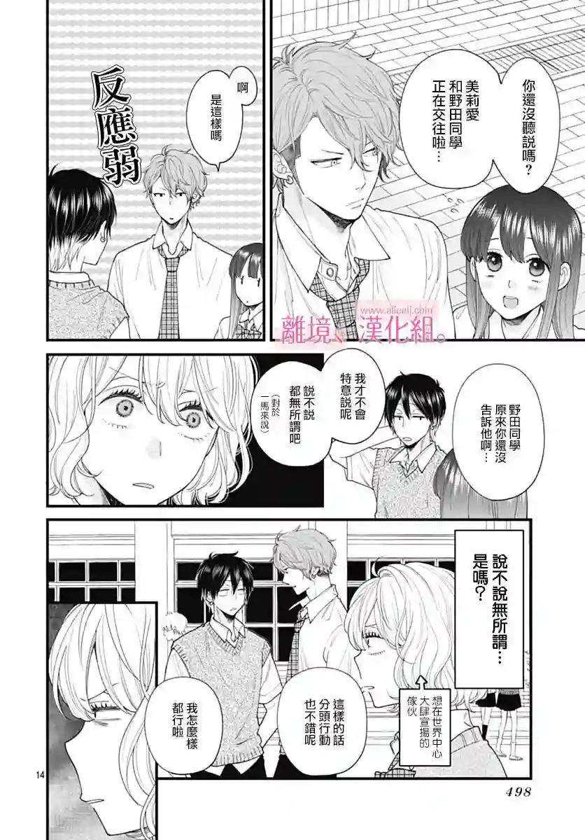 此刻、我正坠入爱河。第27话