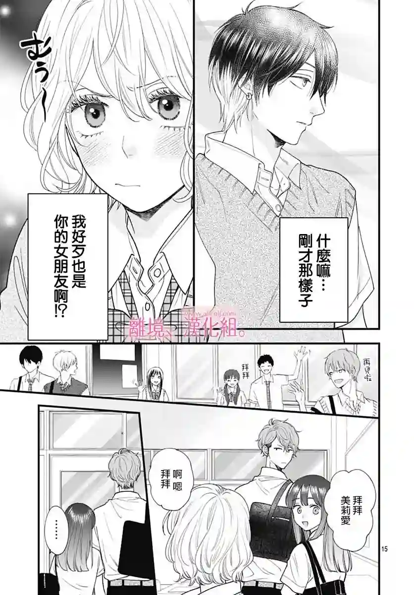 此刻、我正坠入爱河。第27话