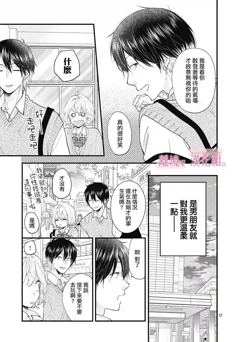 此刻、我正坠入爱河。第27话