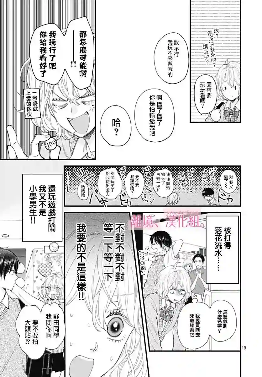 此刻、我正坠入爱河。第27话