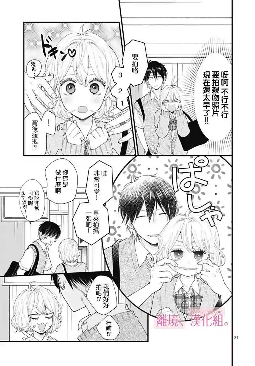 此刻、我正坠入爱河。第27话