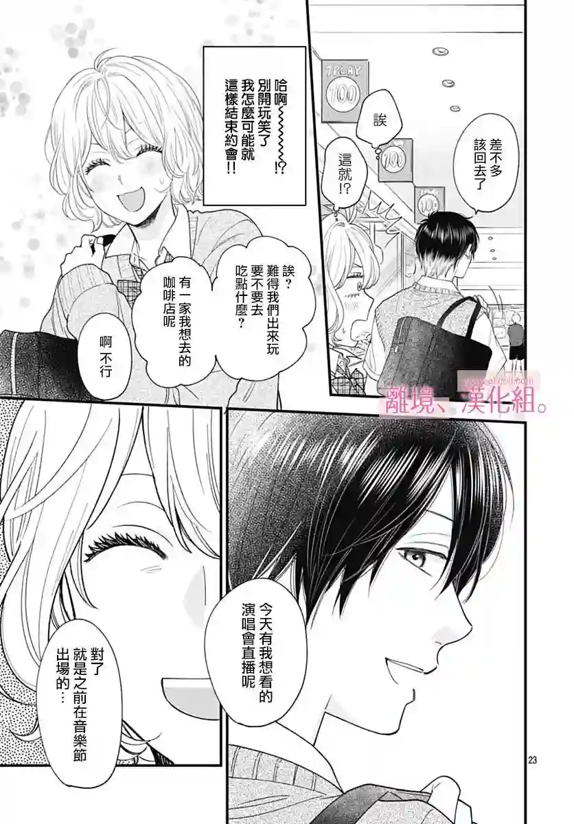 此刻、我正坠入爱河。第27话