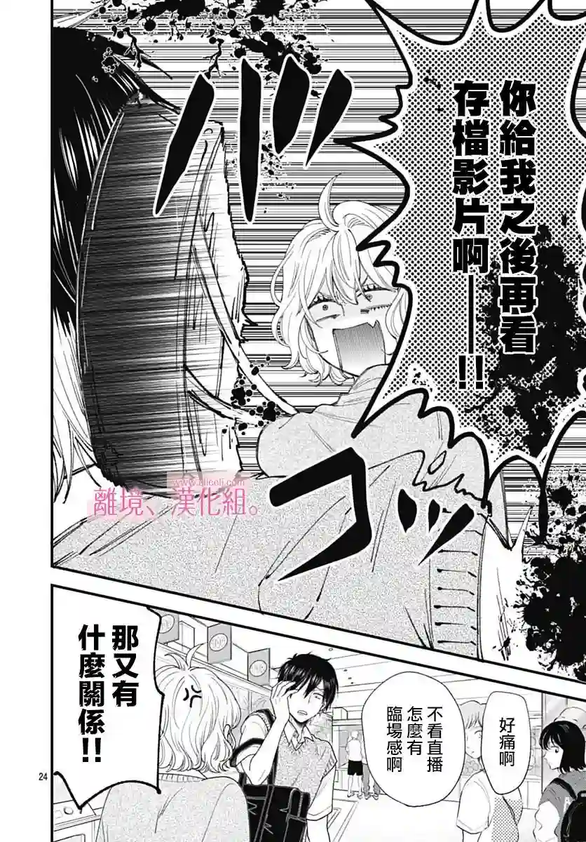 此刻、我正坠入爱河。第27话