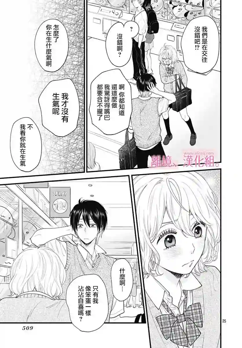 此刻、我正坠入爱河。第27话