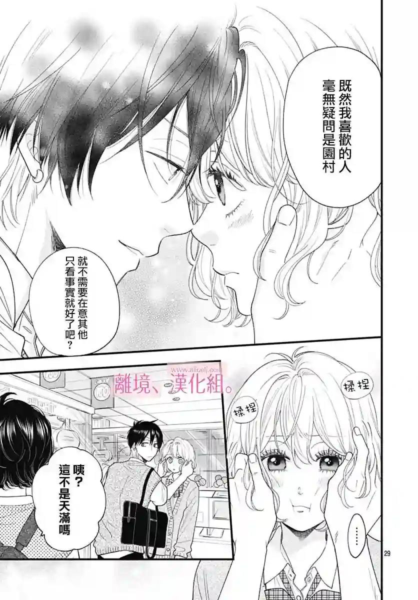 此刻、我正坠入爱河。第27话