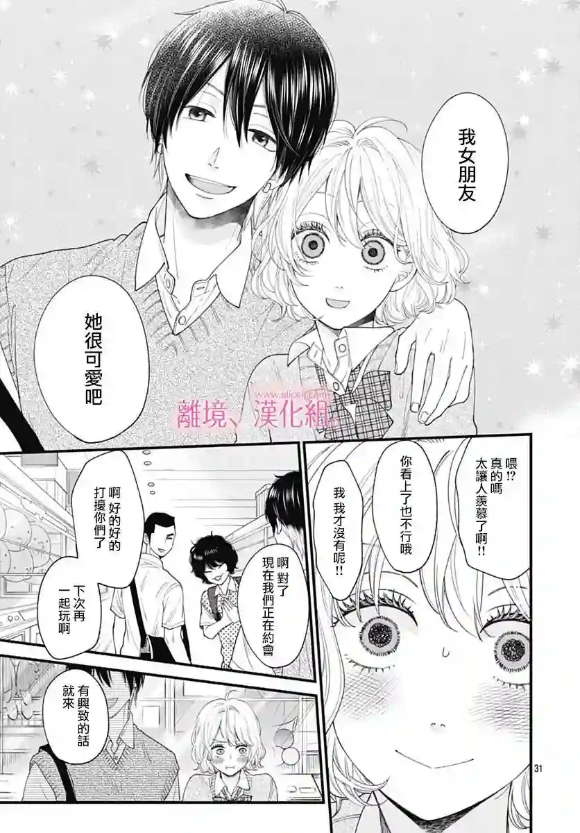 此刻、我正坠入爱河。第27话