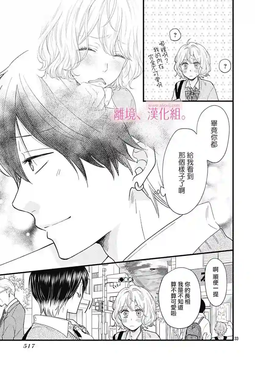 此刻、我正坠入爱河。第27话