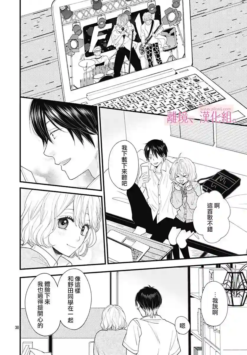 此刻、我正坠入爱河。第27话