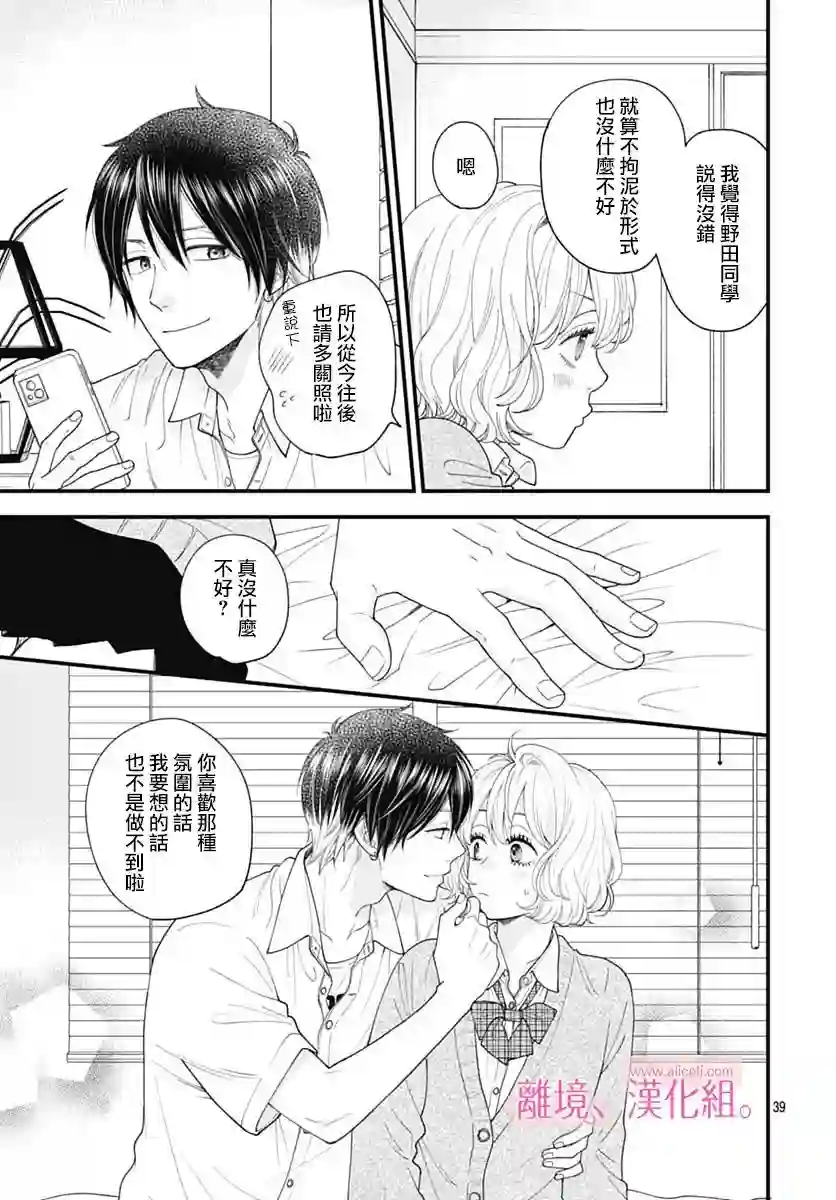 此刻、我正坠入爱河。第27话