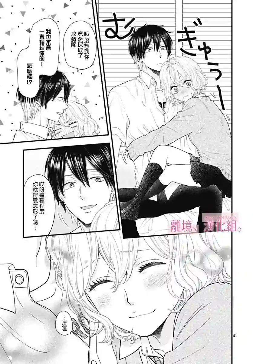 此刻、我正坠入爱河。第27话