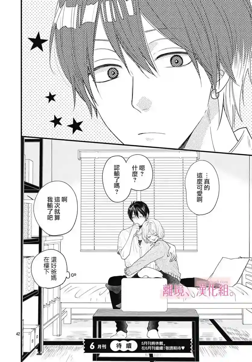 此刻、我正坠入爱河。第27话