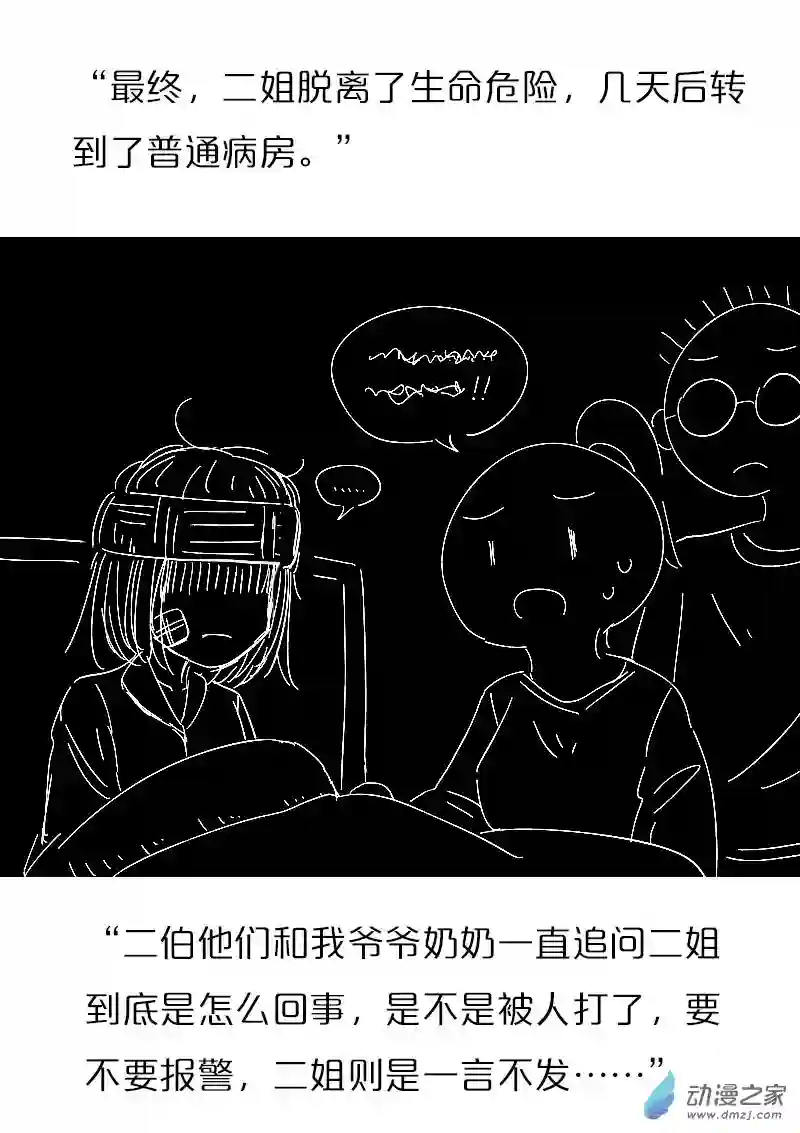 非影Q的超记事簿第451话