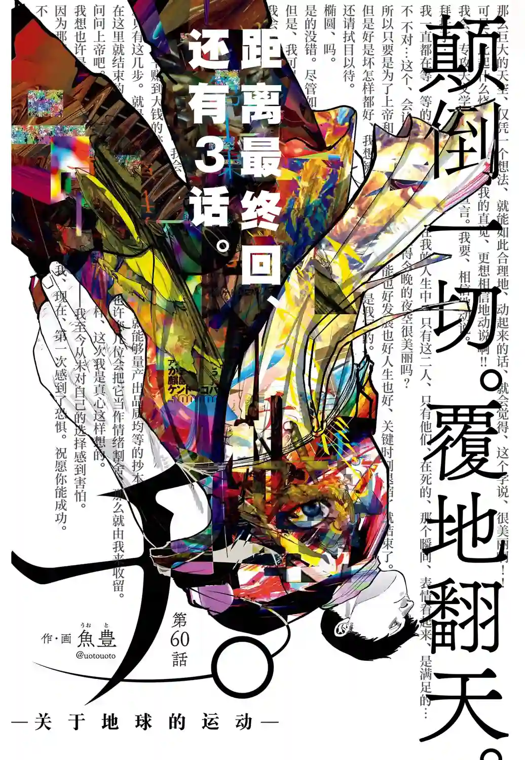 关于地球的运动第60话