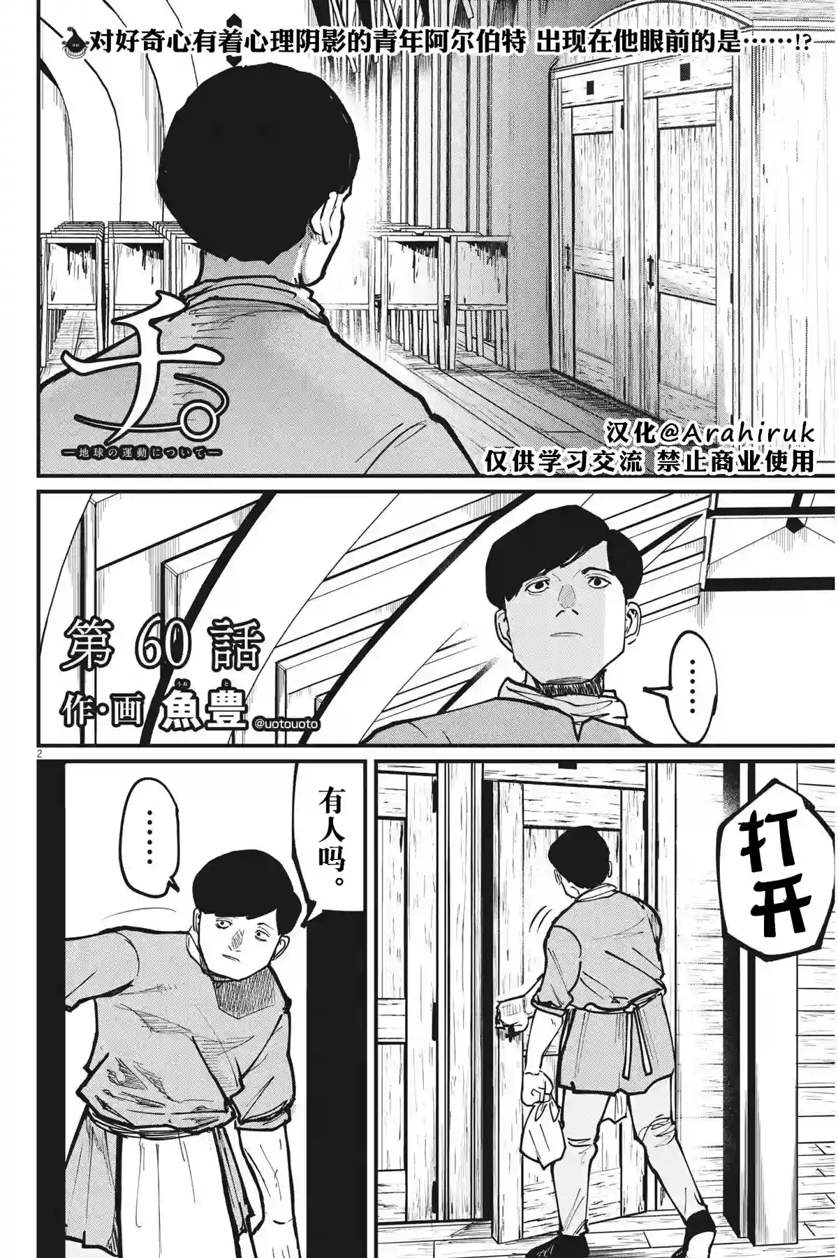 关于地球的运动第60话
