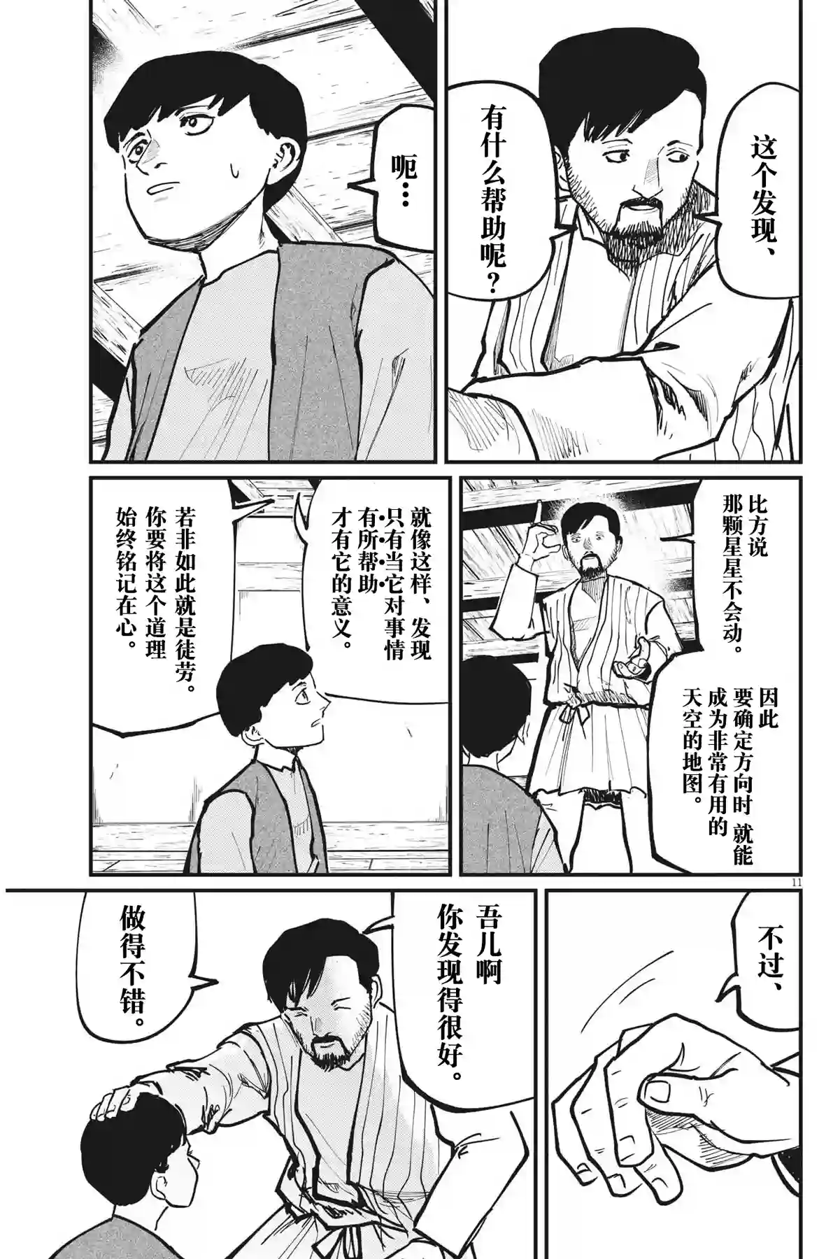 关于地球的运动第60话