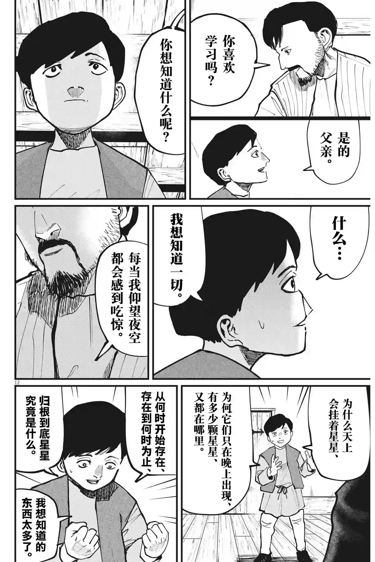 关于地球的运动第60话