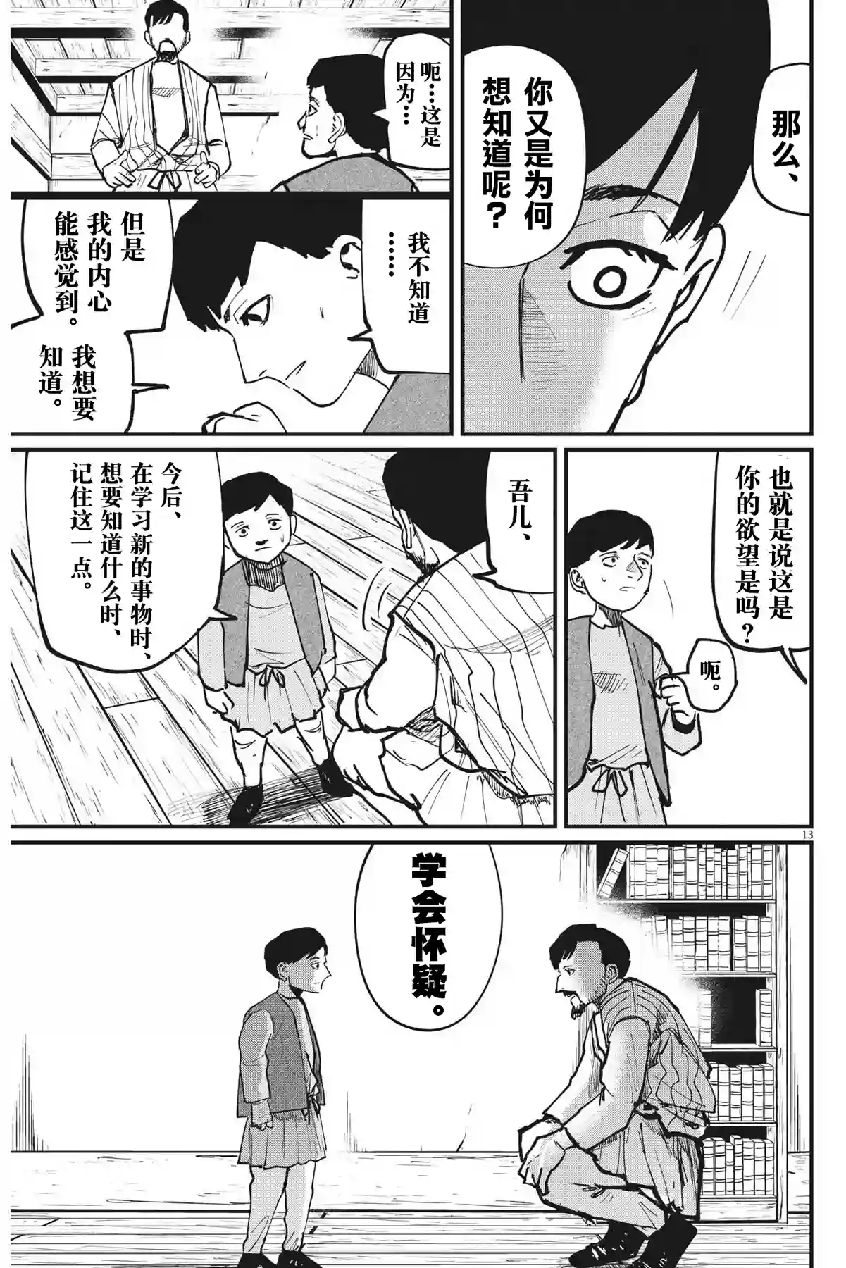 关于地球的运动第60话
