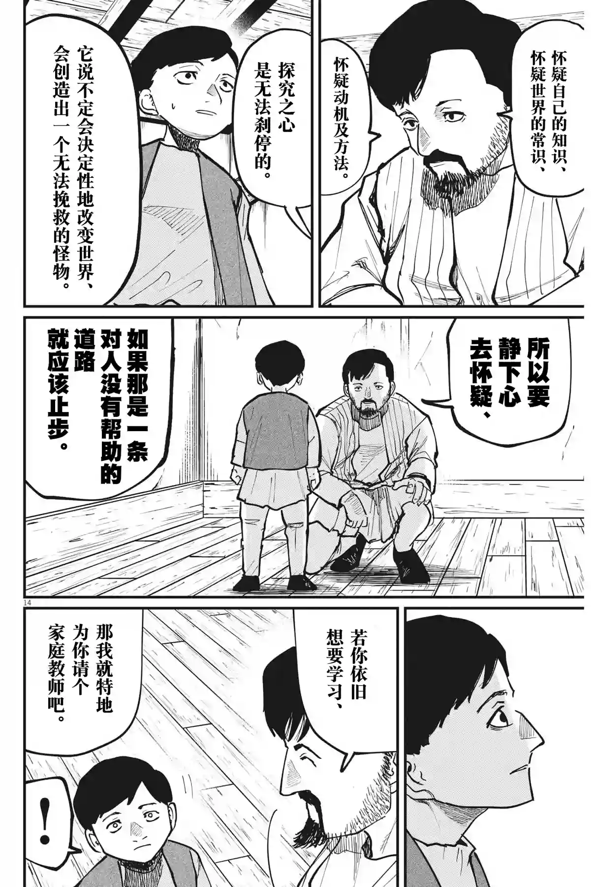 关于地球的运动第60话