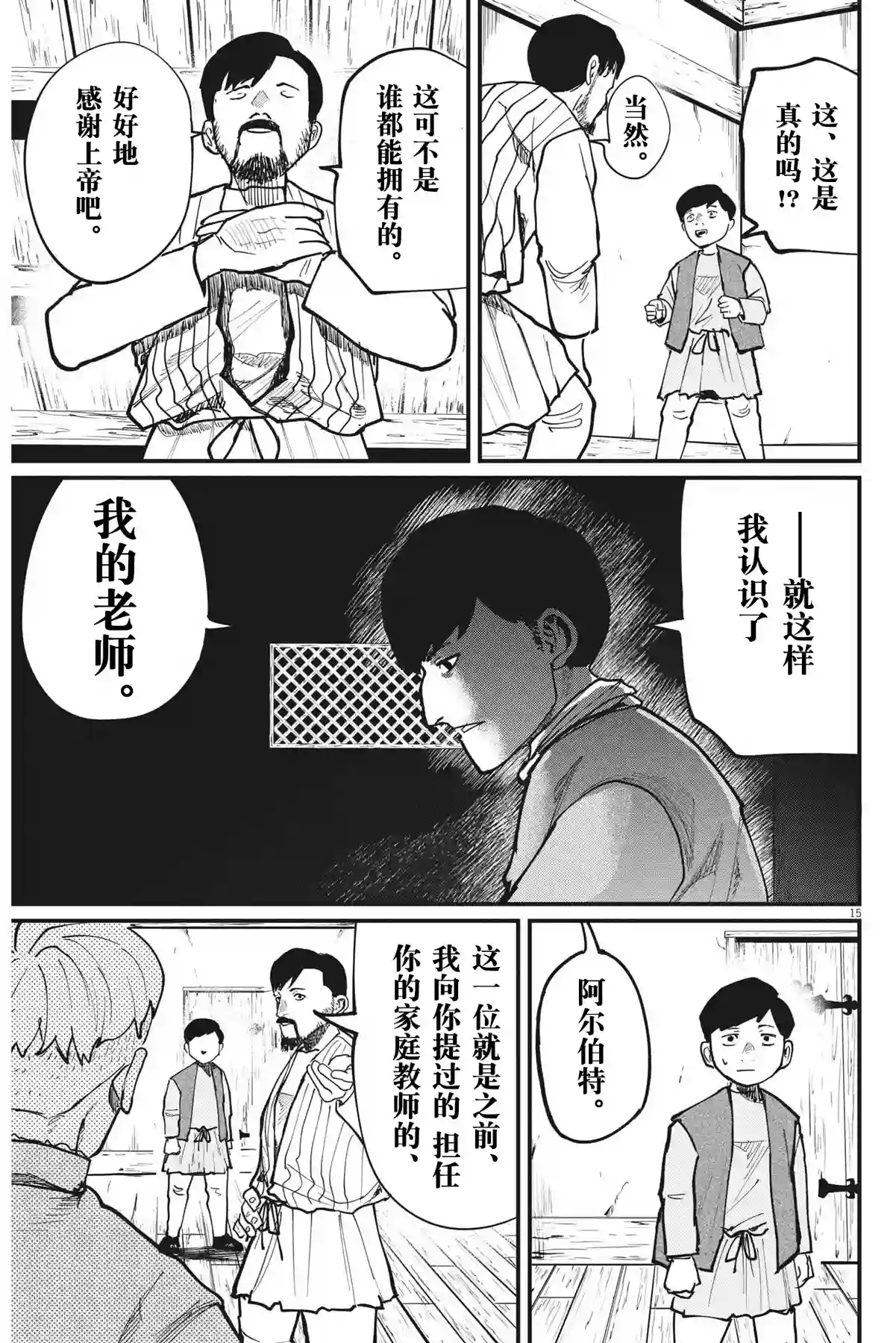 关于地球的运动第60话
