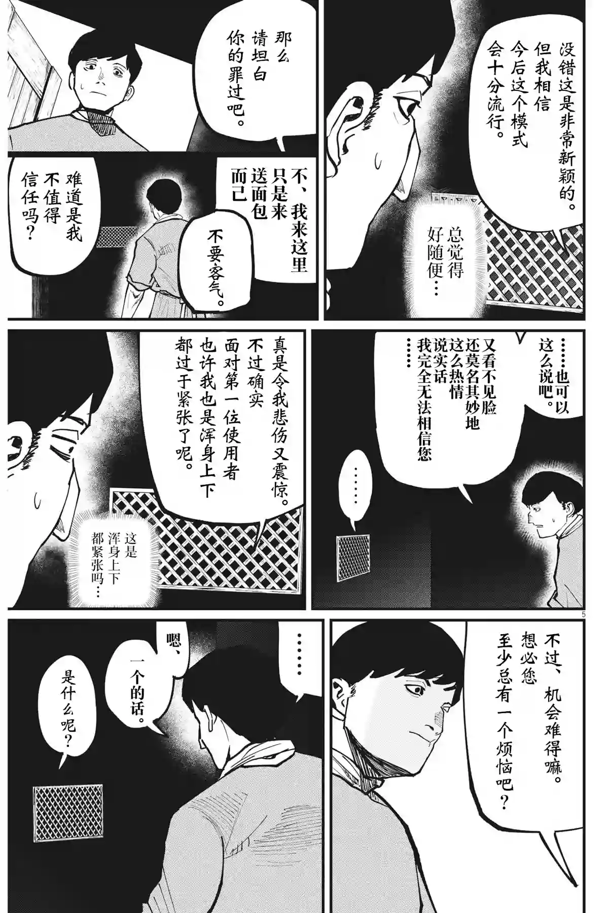 关于地球的运动第60话