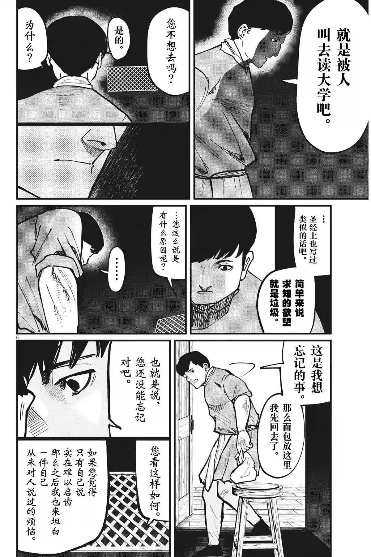 关于地球的运动第60话