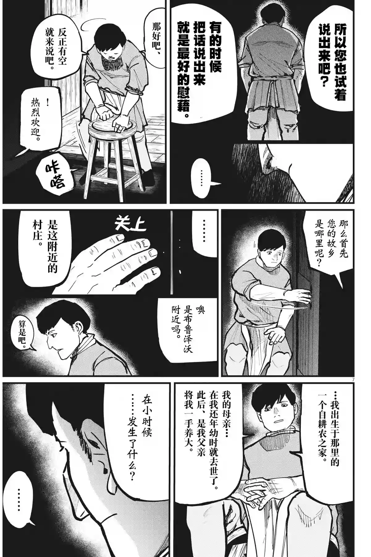 关于地球的运动第60话