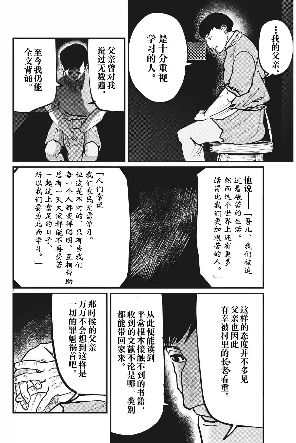 关于地球的运动第60话