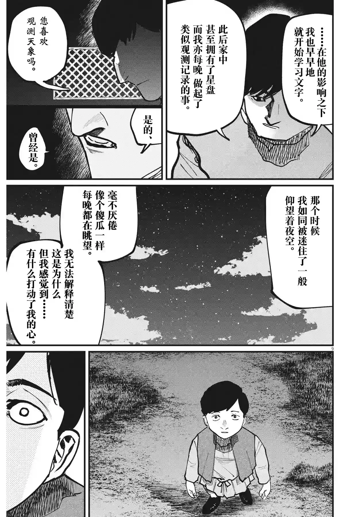 关于地球的运动第60话