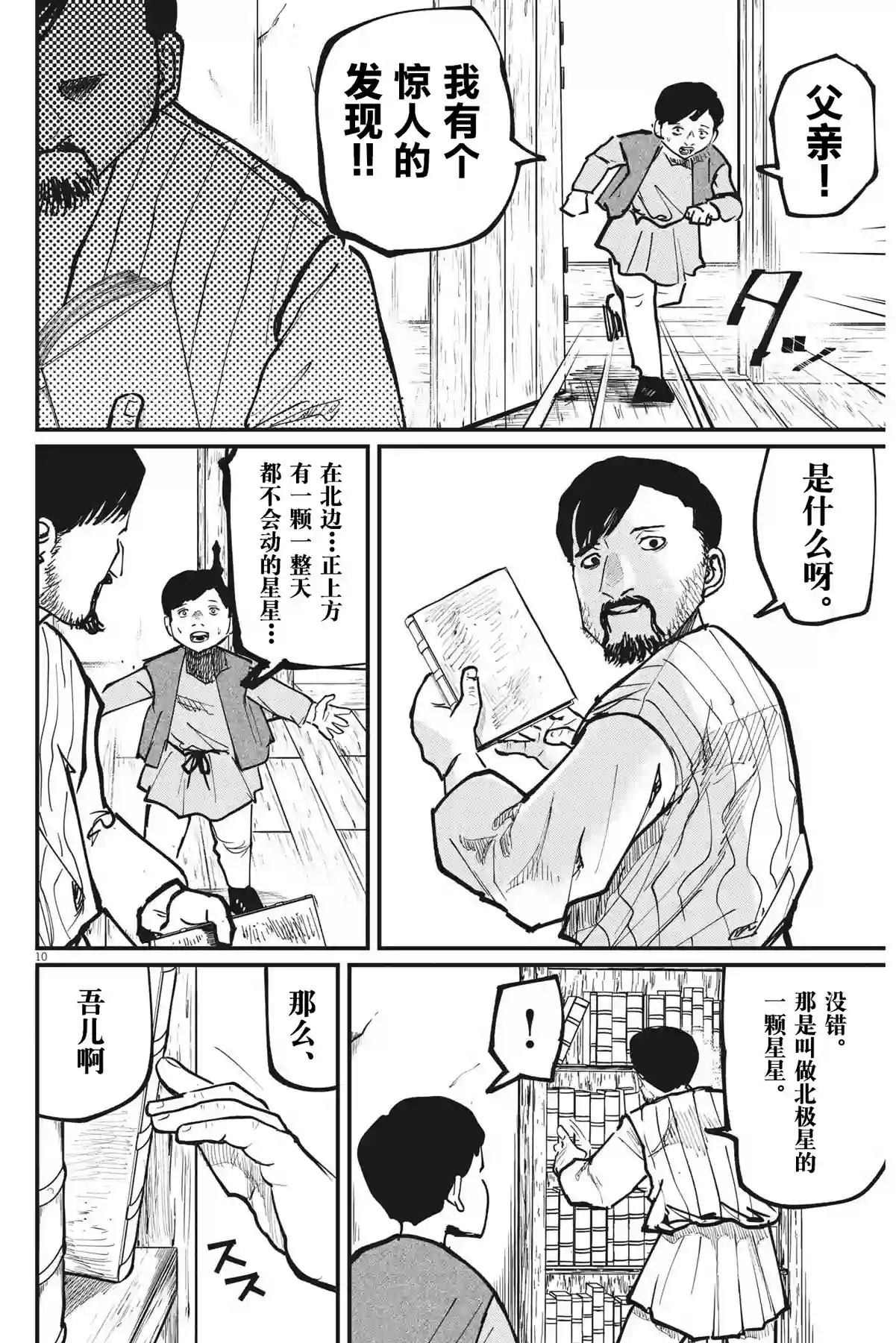 关于地球的运动第60话
