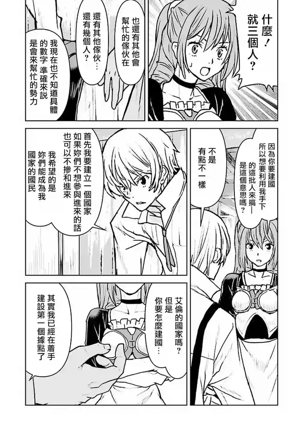 宇宙军军官，成为冒险者第20话