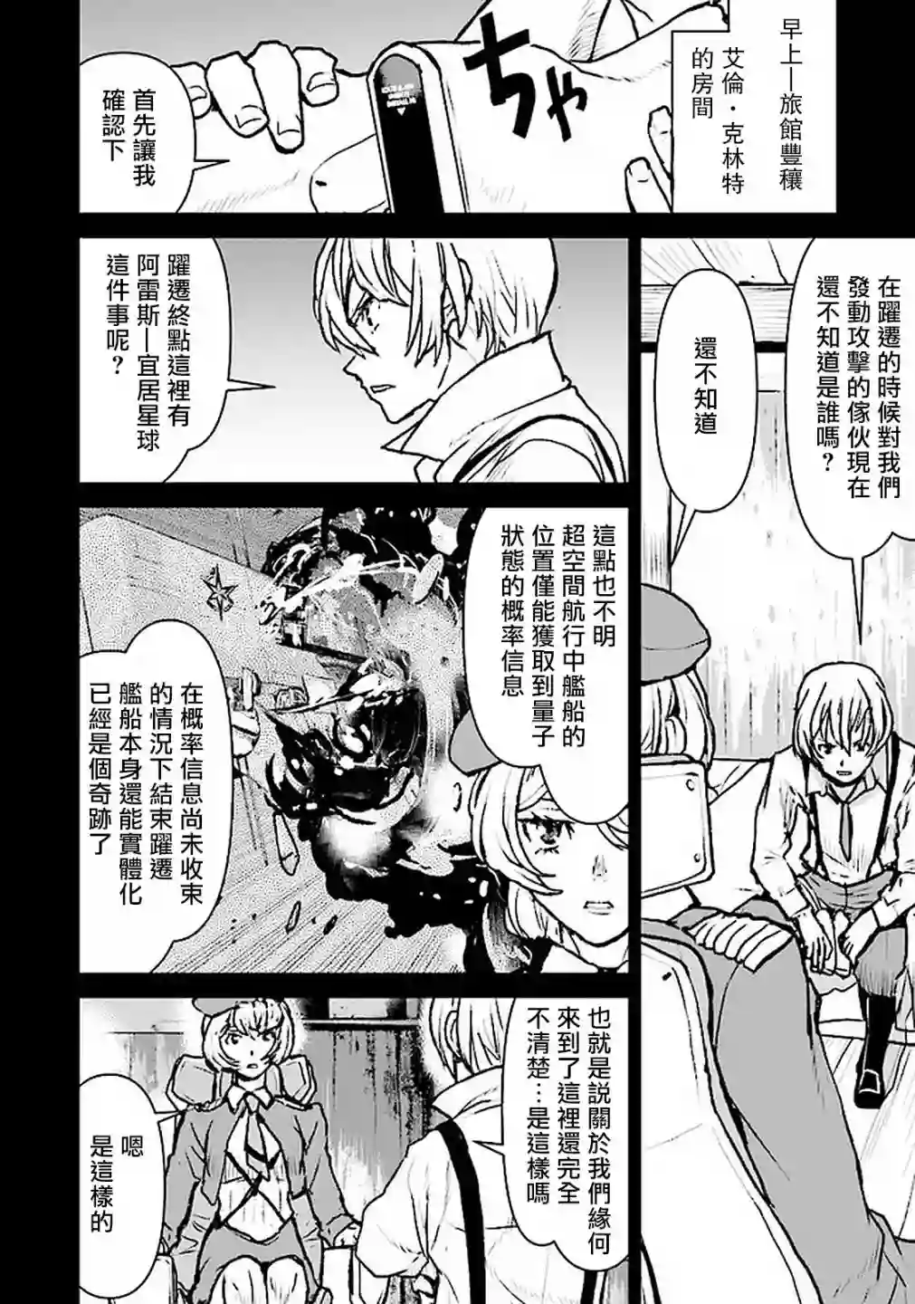 宇宙军军官，成为冒险者第20话