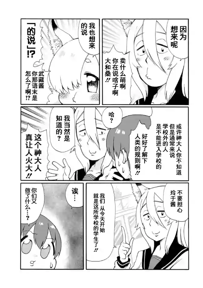笑口常开，狐狸自然来第04话