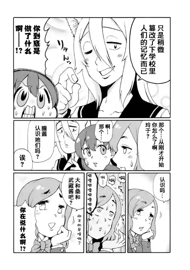 笑口常开，狐狸自然来第04话