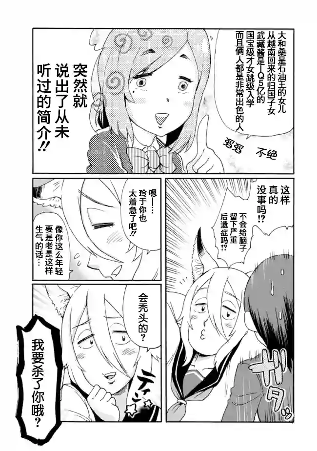 笑口常开，狐狸自然来第04话