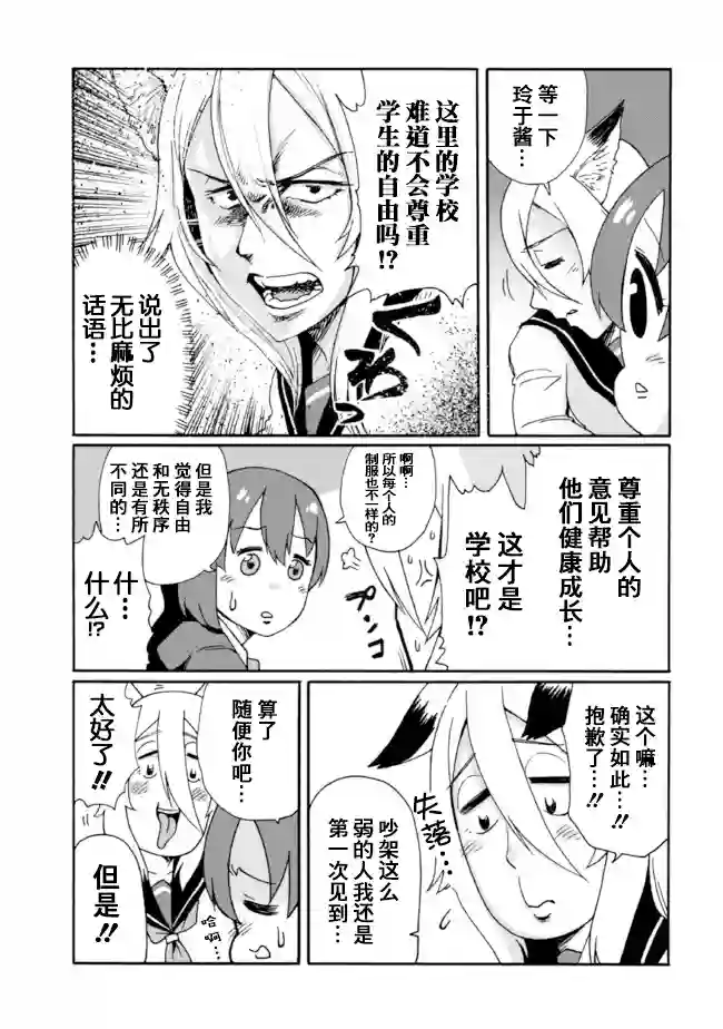 笑口常开，狐狸自然来第04话