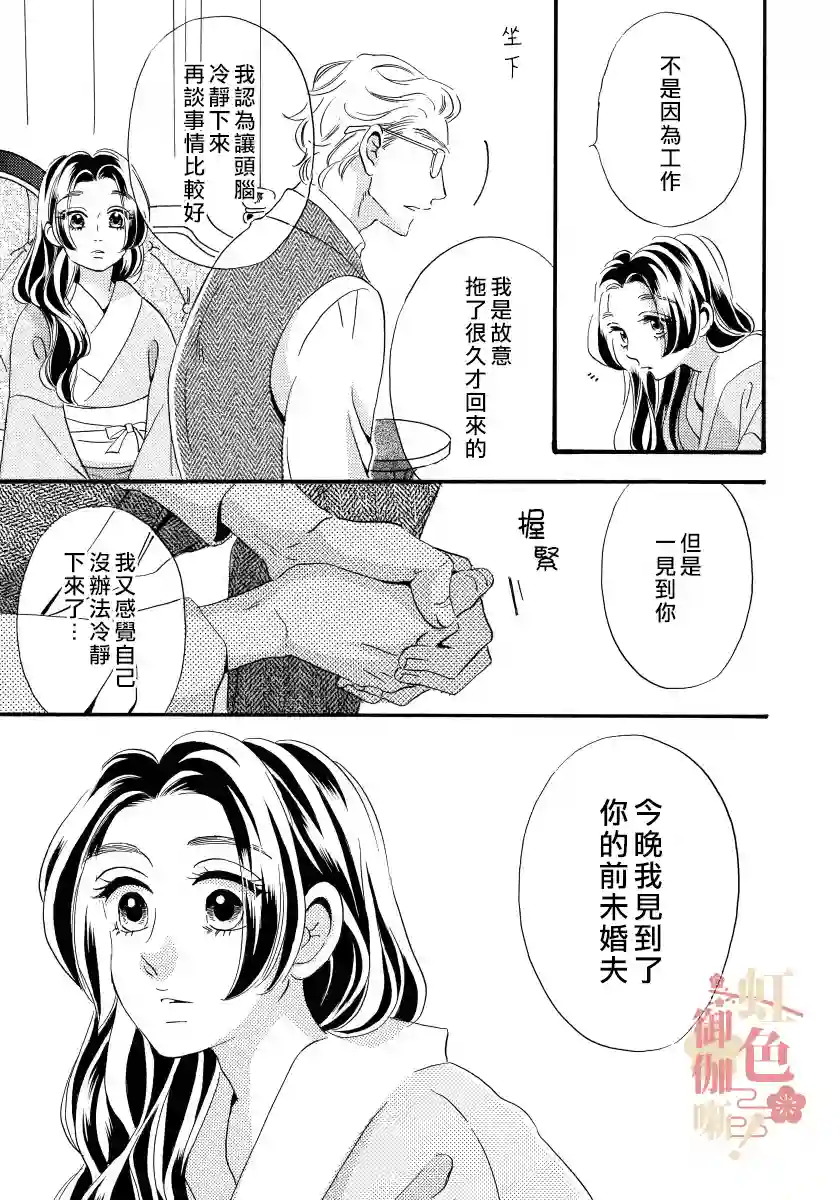 离婚？恕难从命！第04话