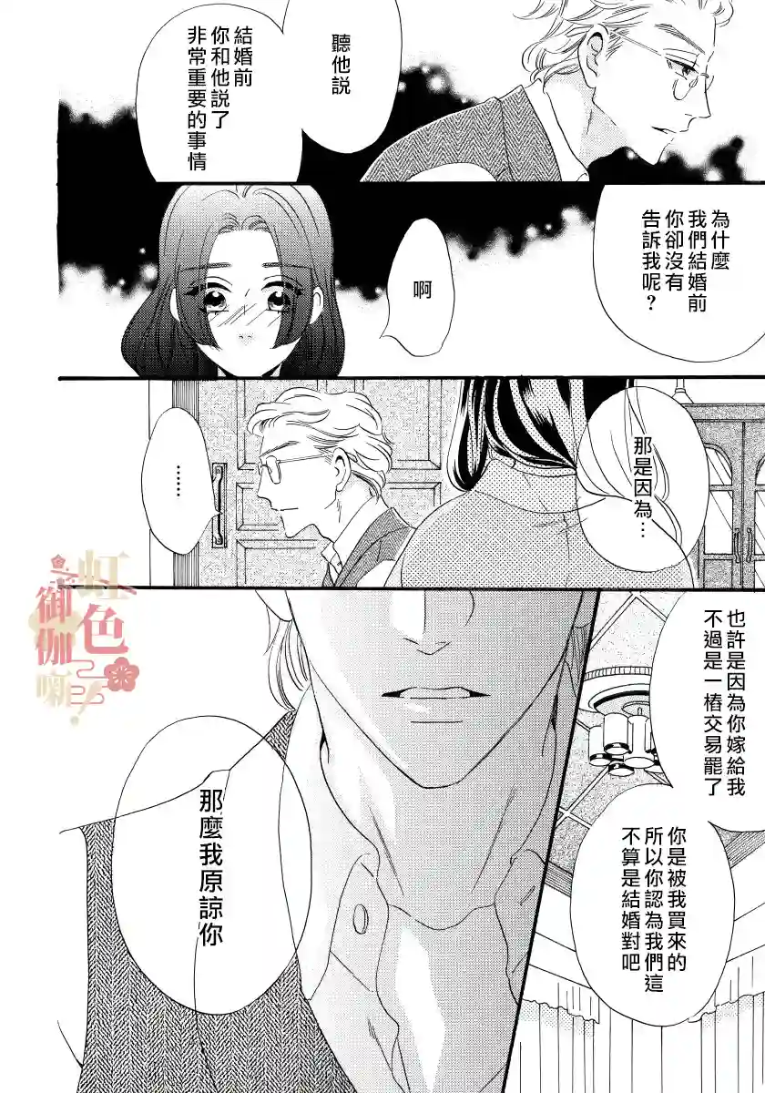 离婚？恕难从命！第04话