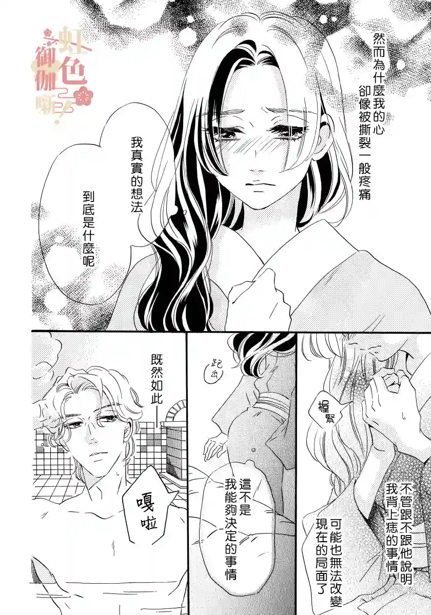 离婚？恕难从命！第04话