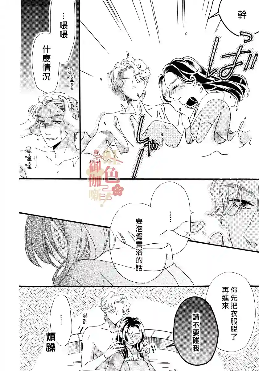 离婚？恕难从命！第04话