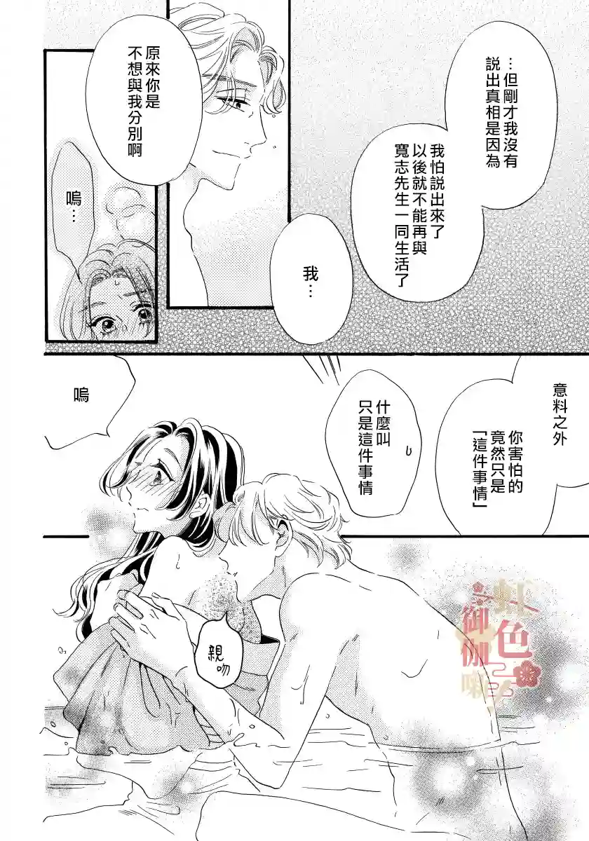 离婚？恕难从命！第04话