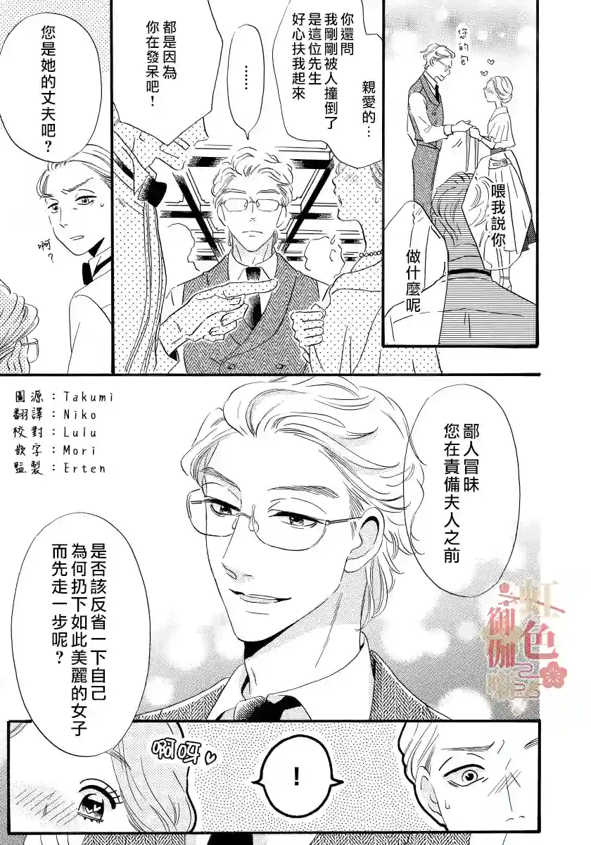 离婚？恕难从命！第04话