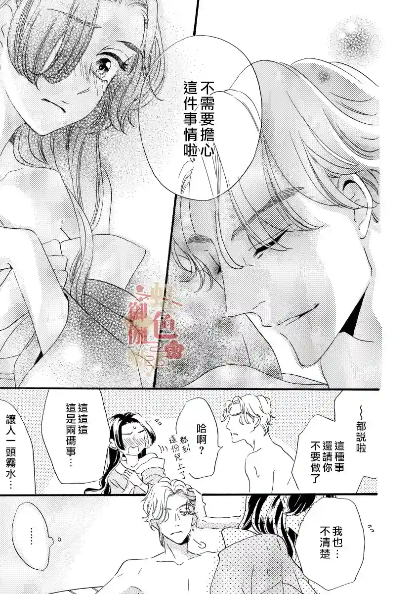 离婚？恕难从命！第04话