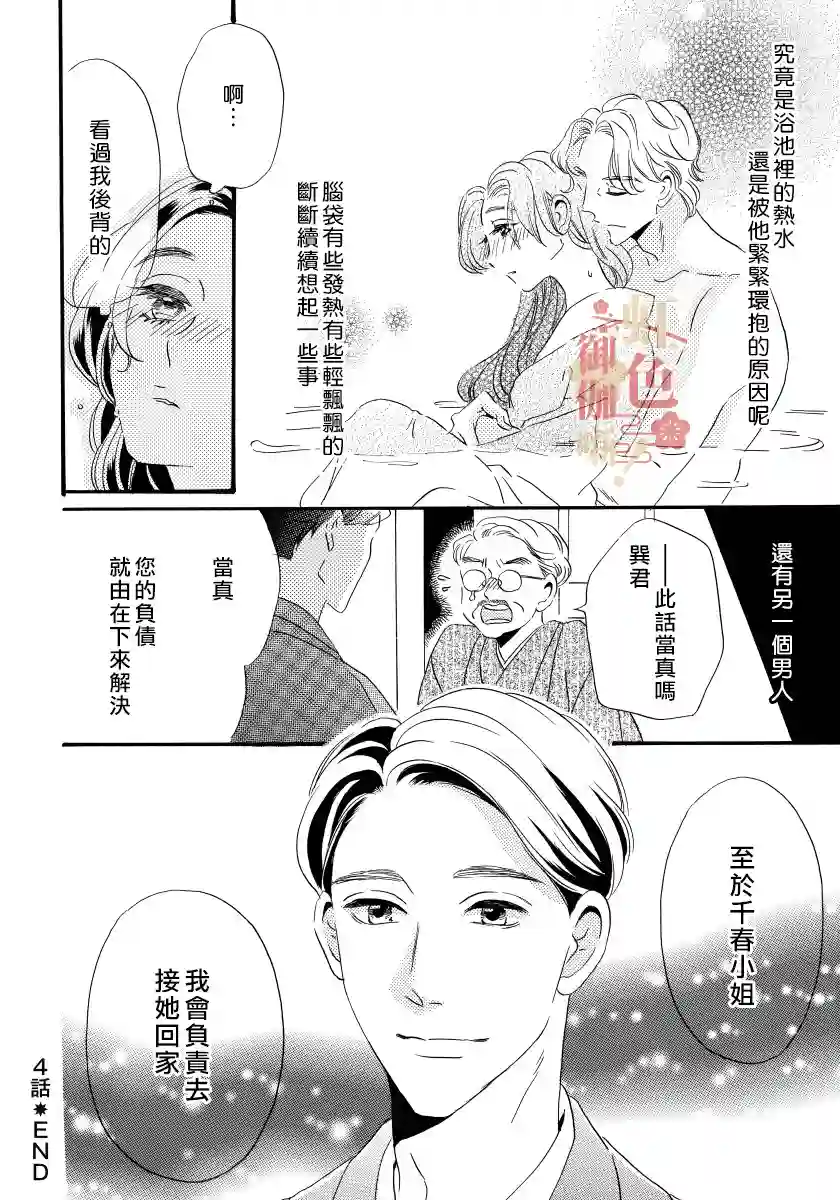 离婚？恕难从命！第04话