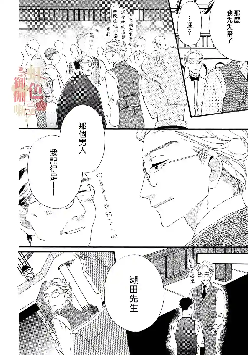 离婚？恕难从命！第04话