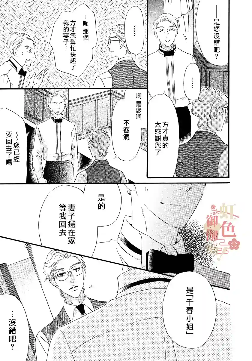 离婚？恕难从命！第04话