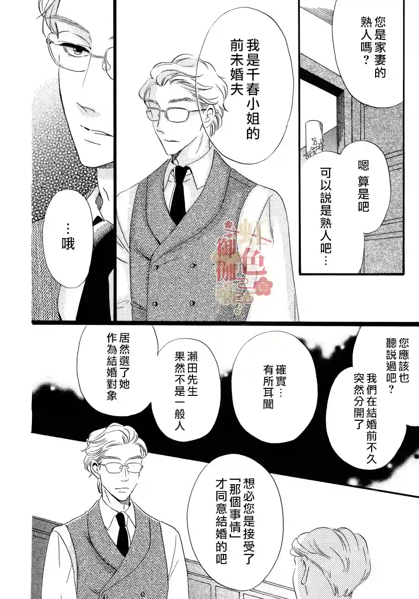 离婚？恕难从命！第04话