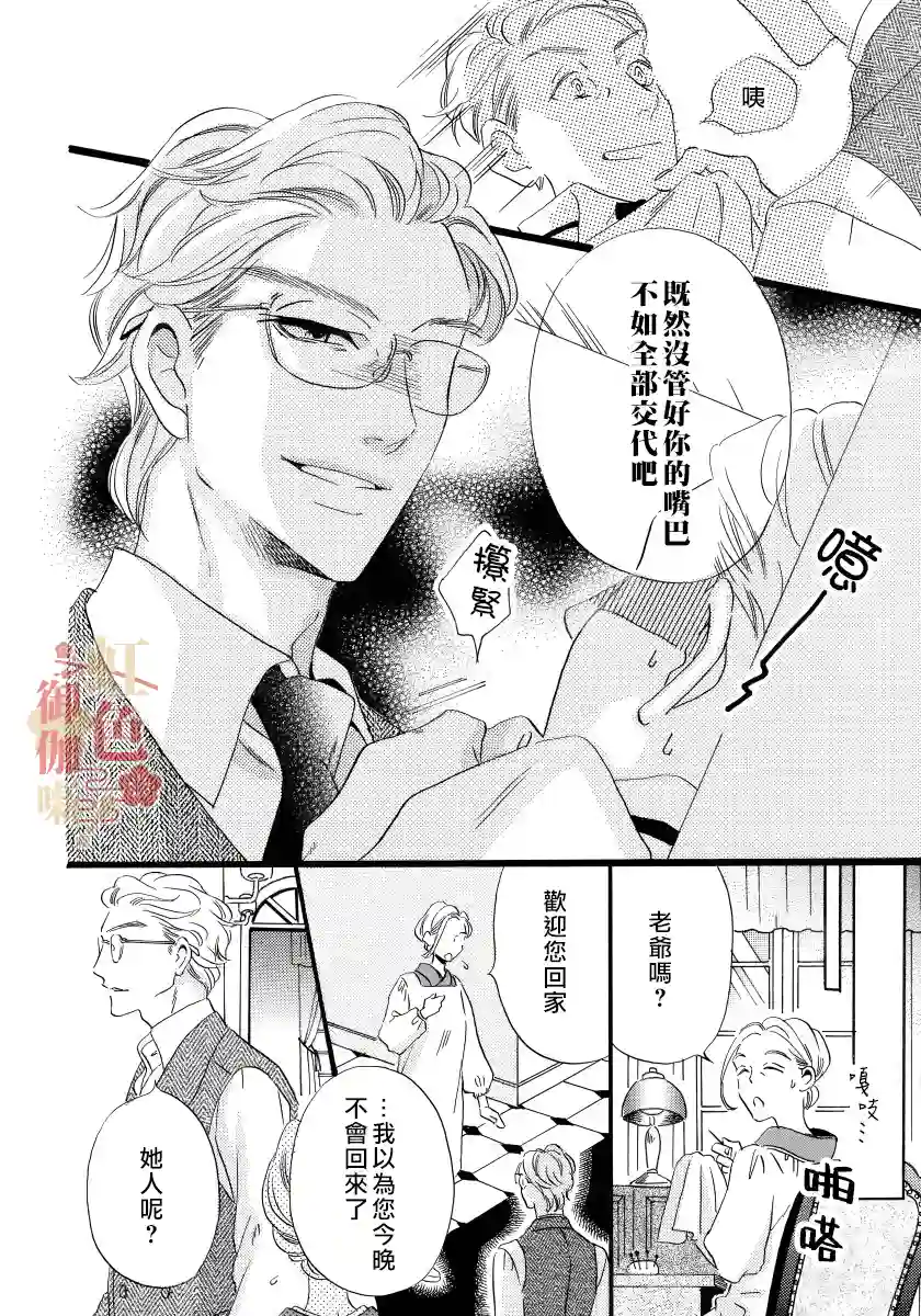 离婚？恕难从命！第04话