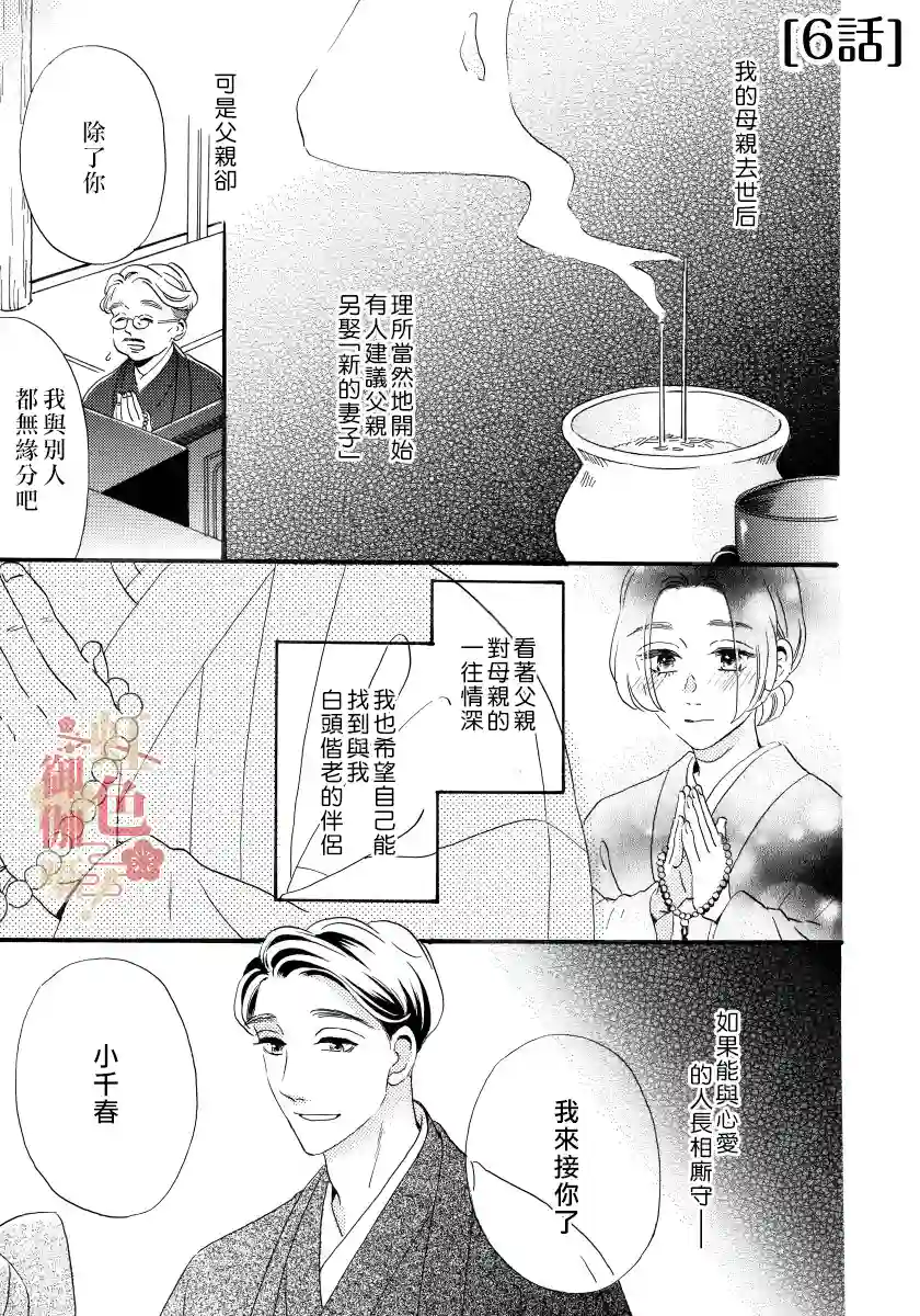 离婚？恕难从命！第06话