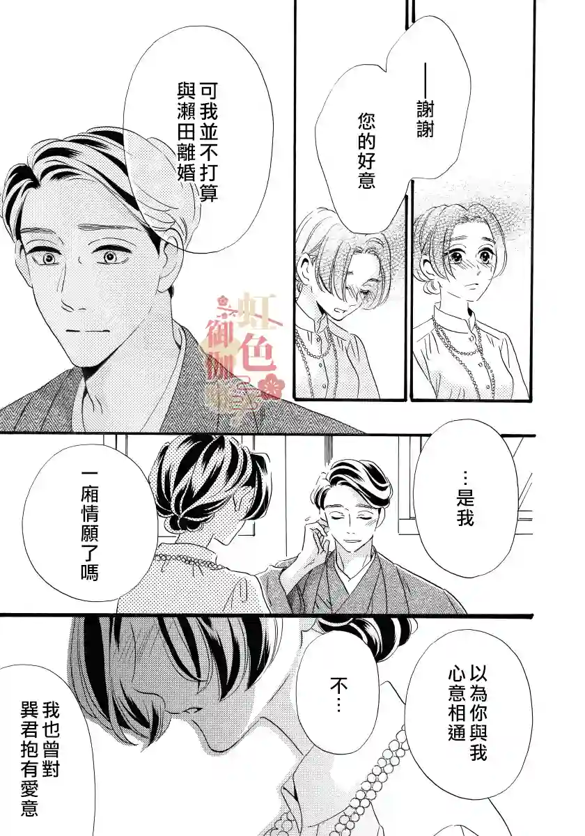 离婚？恕难从命！第06话