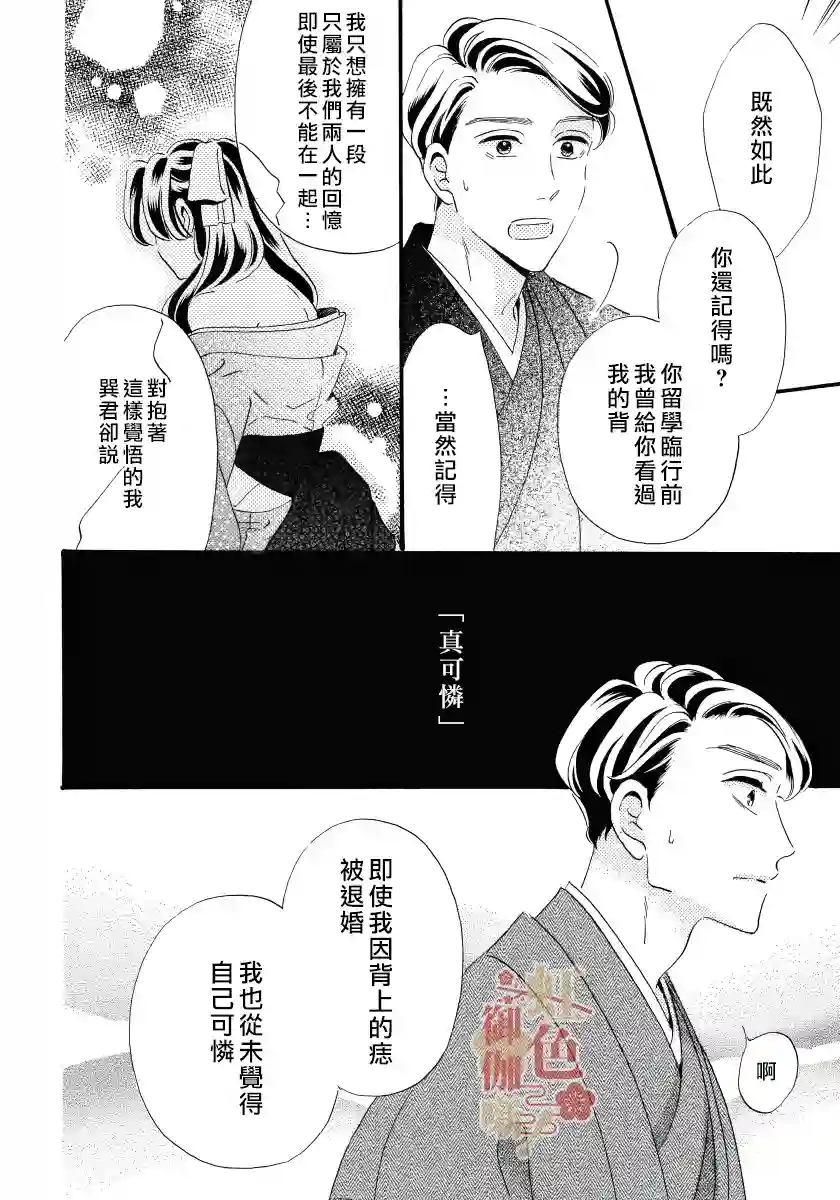 离婚？恕难从命！第06话